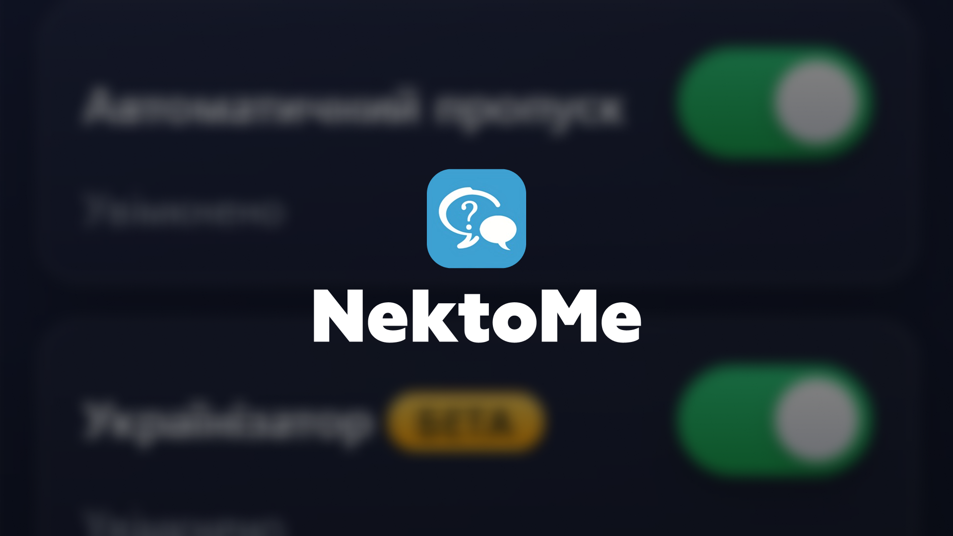 Nekto.me Skipper